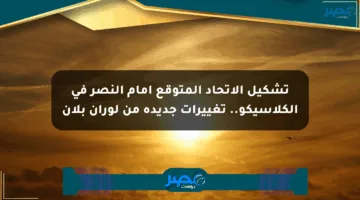 تشكيل الاتحاد المتوقع أمام النصر في الكلاسيكو.. تغييرات جديدة من لوران بلان